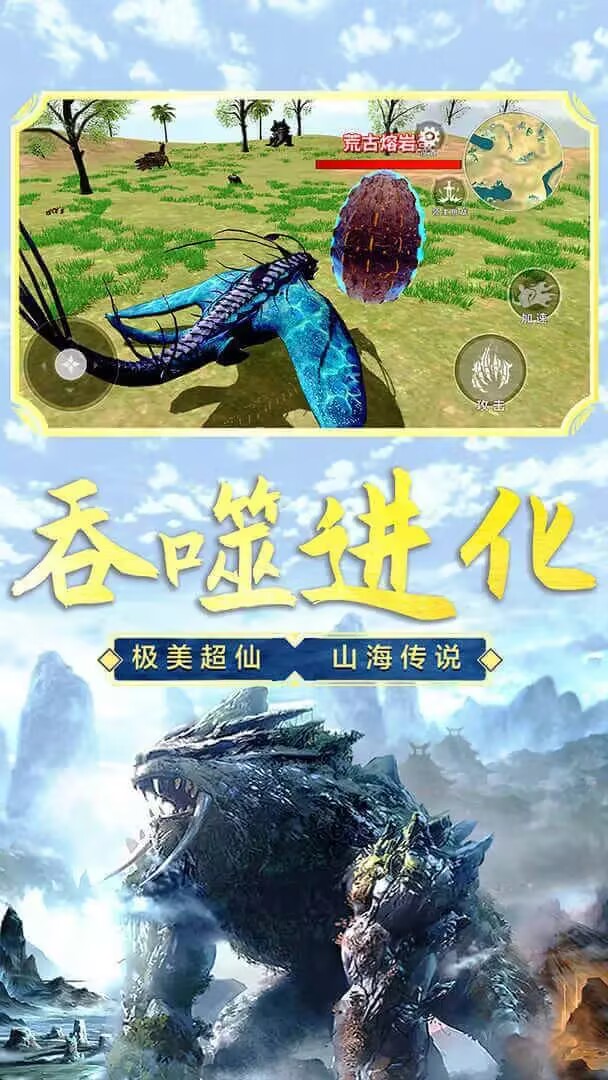 山海吞噬进化免广无限资源-菜狗游戏小窝
