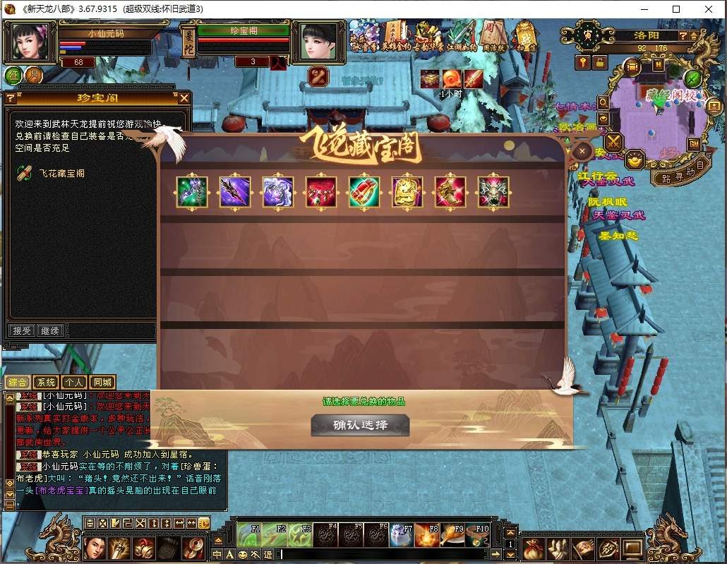 图片[9]-八部天龙怀旧武道3新雕纹版+VM单机一键端+Linux本地学习手工端+语音视频教程+GM工具-菜狗游戏小窝