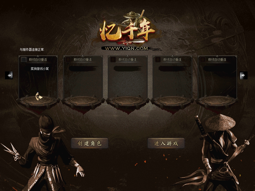 某鱼价值188元的稀有精品怀旧端【武侠千年3-忆千年】免虚拟机一键单机端解压即撸+视频教程-菜狗游戏小窝