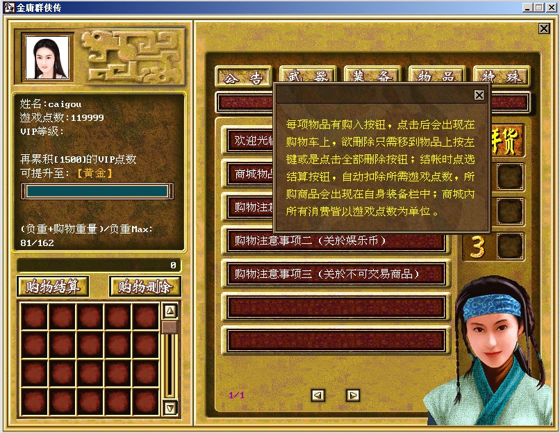 图片[1]-亲测【金庸群侠传】单机版至尊2.0带辅助 GM控制台可发物品装备 点券 虚拟机一键端-金庸2.0-菜狗游戏小窝