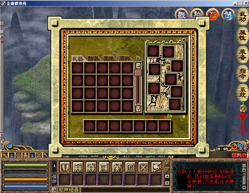 图片[2]-亲测【金庸群侠传】单机版至尊2.0带辅助 GM控制台可发物品装备 点券 虚拟机一键端-金庸2.0-菜狗游戏小窝