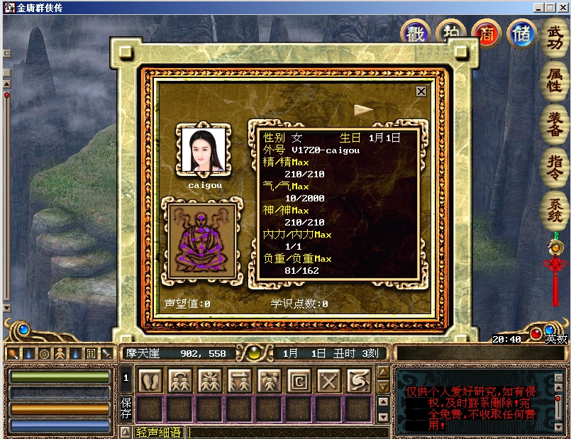 图片[3]-亲测【金庸群侠传】单机版至尊2.0带辅助 GM控制台可发物品装备 点券 虚拟机一键端-金庸2.0-菜狗游戏小窝