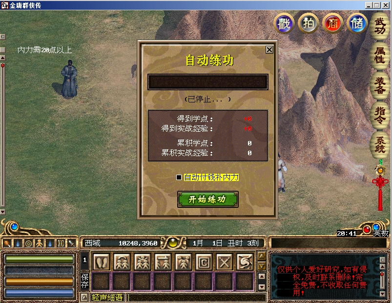 图片[5]-亲测【金庸群侠传】单机版至尊2.0带辅助 GM控制台可发物品装备 点券 虚拟机一键端-金庸2.0-菜狗游戏小窝