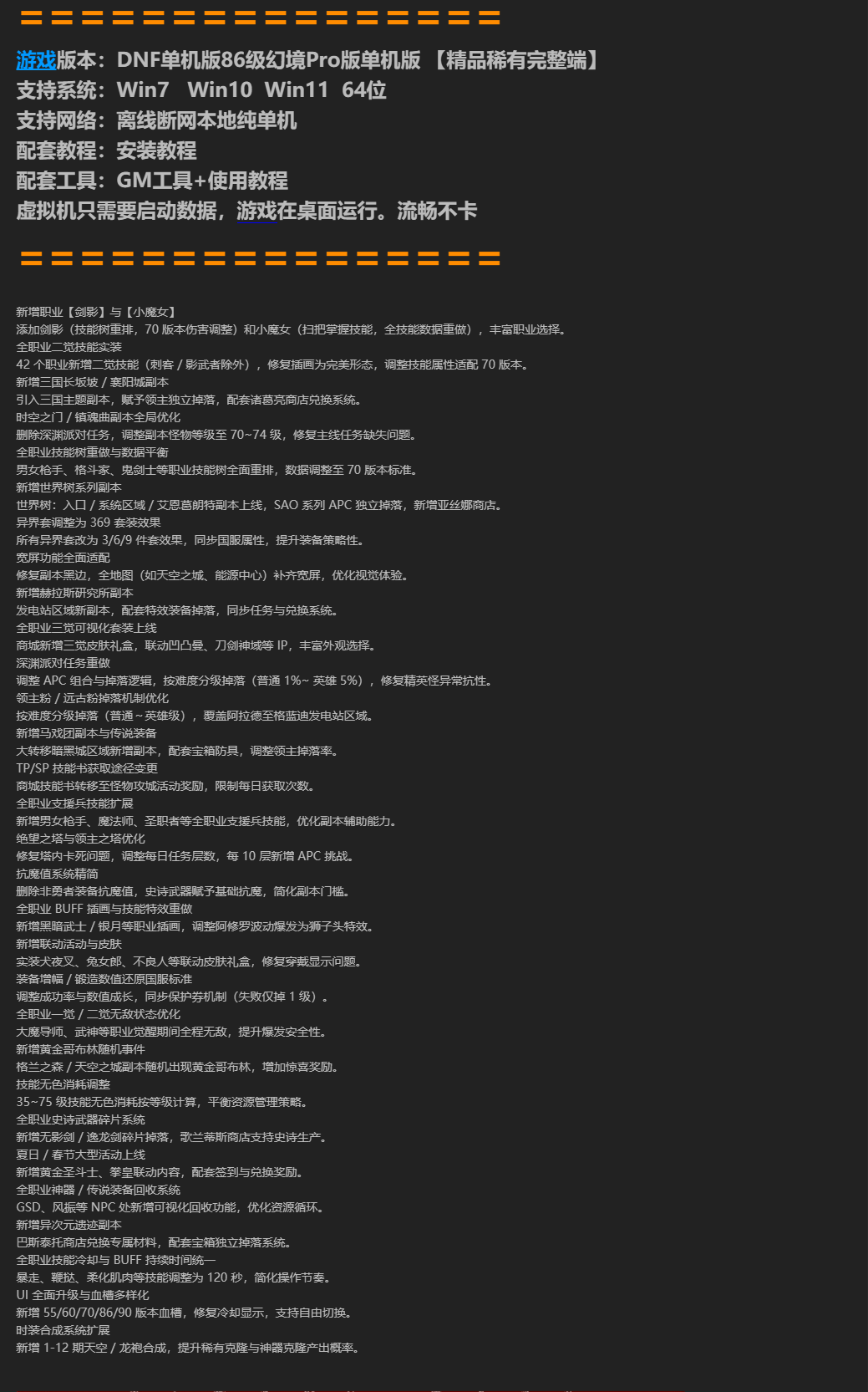 图片[1]-DOF单机版86级幻境Pro版优化剑魔银月天启者技能树新副本-菜狗游戏小窝