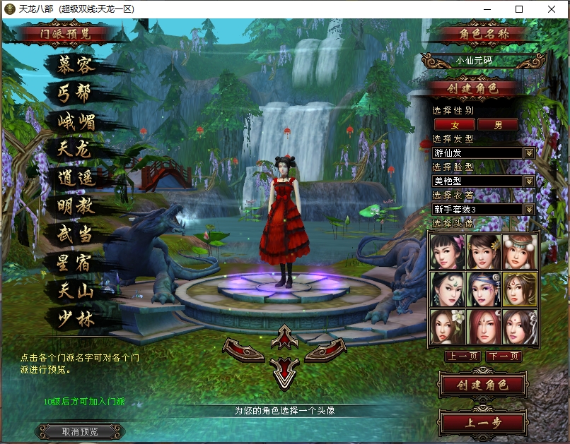 图片[2]-【天龙之龙飞凤舞】八部天龙之龙飞凤舞版+VM单机一键端+Linux本地学习手工端+语音视频教程+GM工具-菜狗游戏小窝