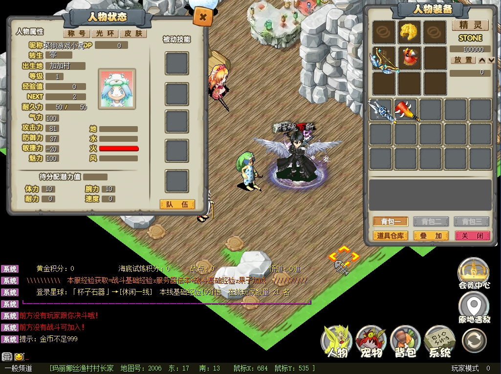 图片[4]-【新石器时代3.0豪华版】VM一键单机版3.0高清怀旧超多骑宠内置快捷功能送GM可发宠物+视频教程+全物品宠物ID-菜狗游戏小窝