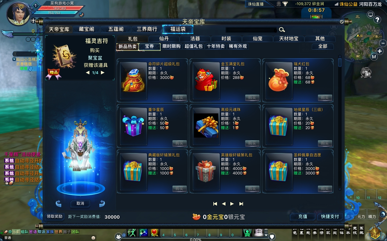 图片[8]-亲测【诛仙3】新版百万神龙坐骑单机版18职业带GM后台dubug命令物品装备代码虚拟机一键端视频安装教学+手工端文本教学-菜狗游戏小窝