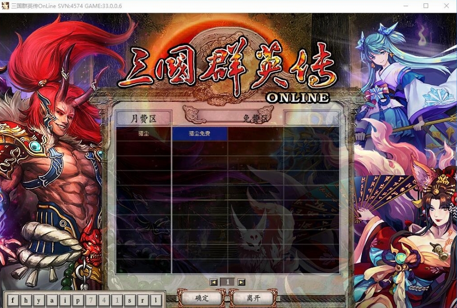 最新整理新三国群英传OL六职业V33台服端真天魔降临免虚拟机一键单机版+视频教程-菜狗游戏小窝