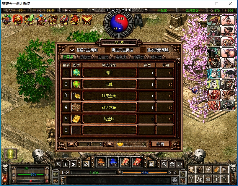 图片[5]-全新【破天一剑附魔2025版】牛星炫彩-附魔全覆盖-内置商城一键VM单机版-客户端在本地电脑运行支持3D武功特效+视频教程+GM工具及外挂辅助-菜狗游戏小窝