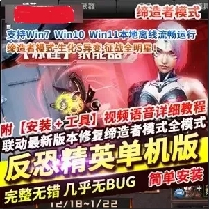 反恐精英单机版 缔造者 CSOL单机版 缔造者生化S异变机器人-菜狗游戏小窝