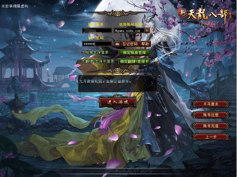 图片[1]-经典武侠端游【天龙八部之星辰轮回】最新整理单机一键即玩镜像端+Linux手工服务端+PC客户端+GM工具+详细搭建教程-菜狗游戏小窝