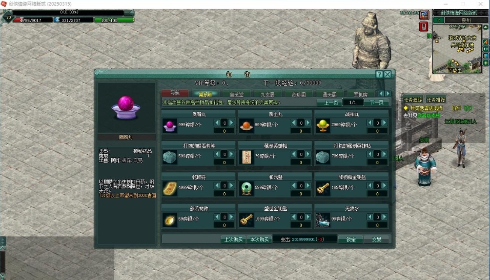 图片[4]-最新整理2021新版【剑侠情缘网络版Ⅱ】VM一键单机版完整汉化任务副本修复端单机耐玩超爽+视频教程+GM工具-菜狗游戏小窝