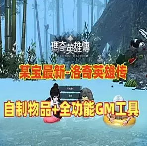 网单洛奇英雄传单机版 免虚拟机一键端 11职业G3魔改版自制物品商城 网游单机-菜狗游戏小窝