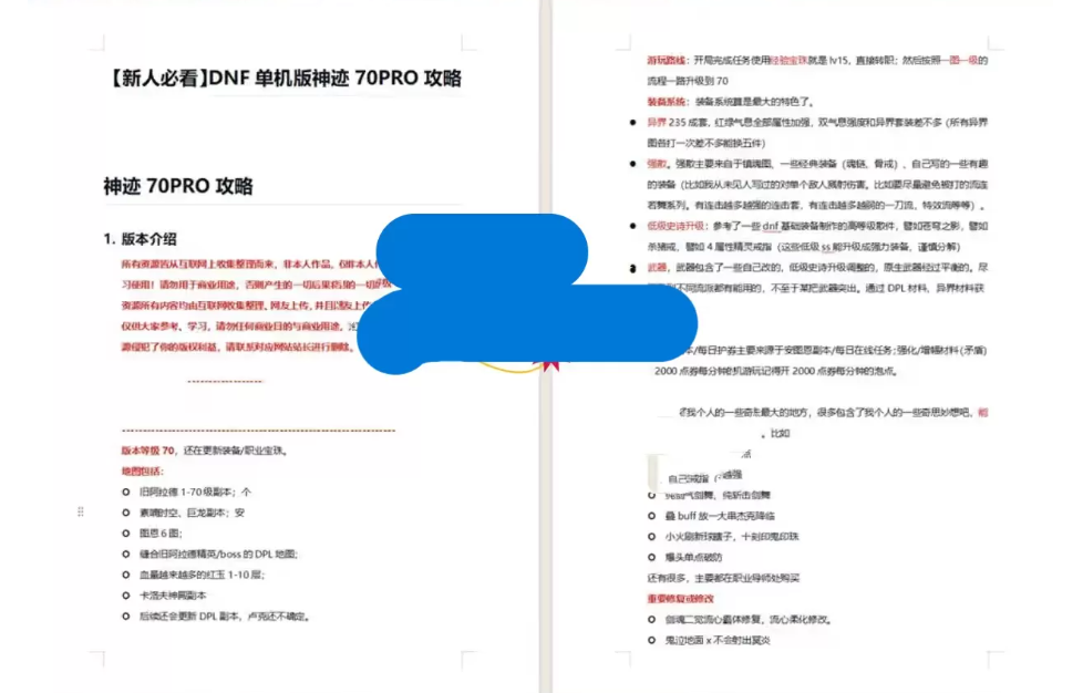 图片[3]-DNF单机版 70级神迹PRO版网游单机，全职业技能宝珠异界235 网单-菜狗游戏小窝