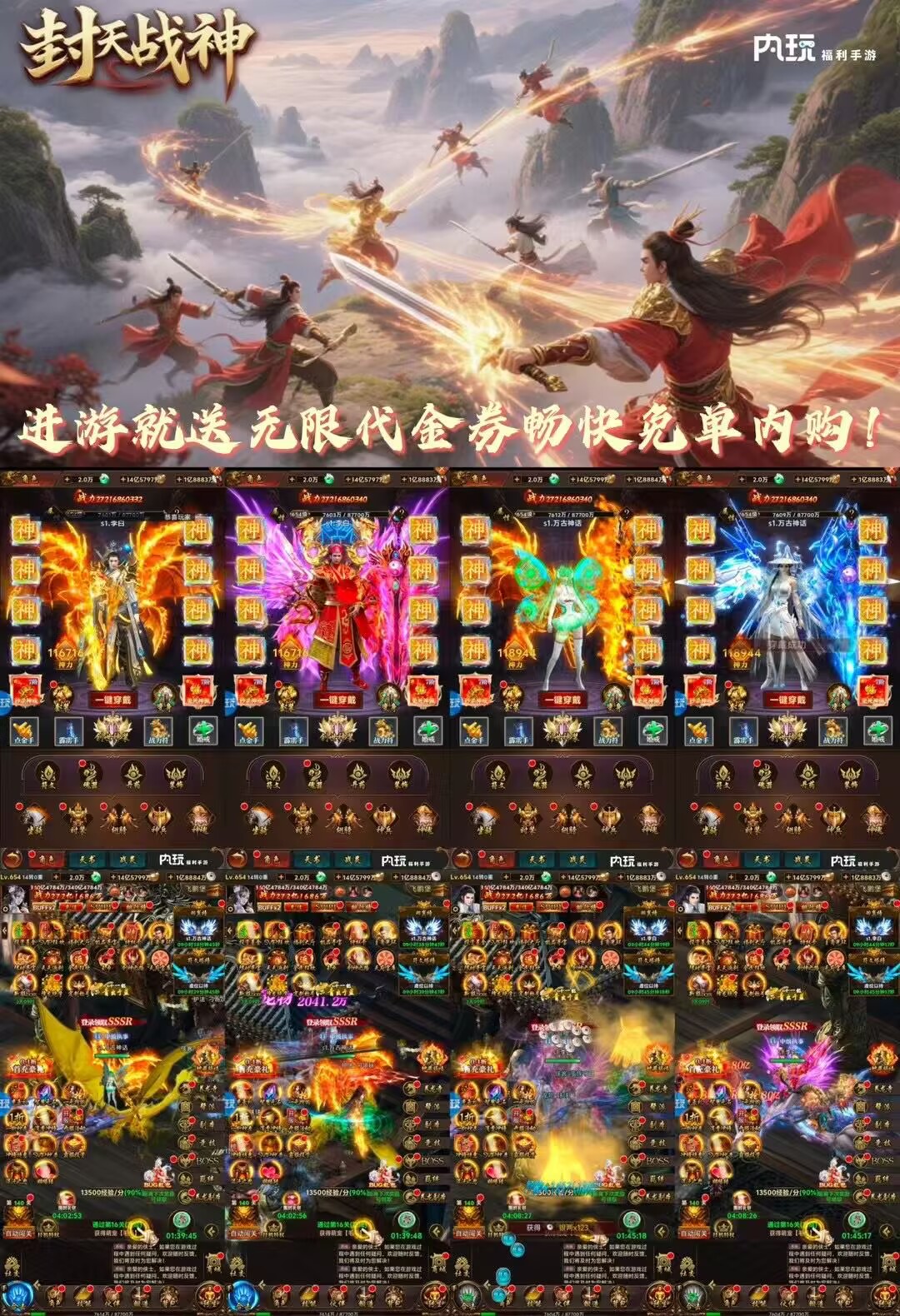 竖版仙武侠手游-《封天战神》-进游就送无限代金券！6月16早10点首发-菜狗游戏小窝