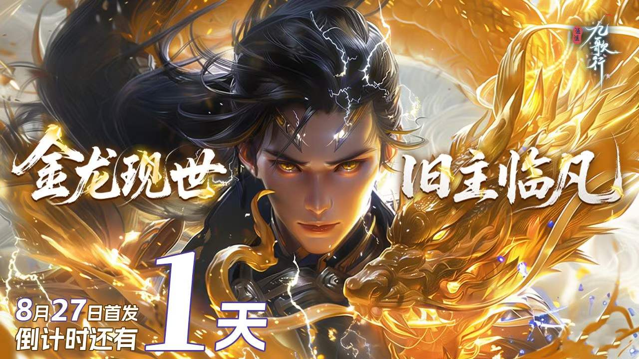 高质量仙侠手游-逍遥九歌行0.1高返服【进游进游648代金、6480充值卡、铜钱一千万、钻石一亿，顶级幻化】8月27日8点首服开启！-菜狗游戏小窝