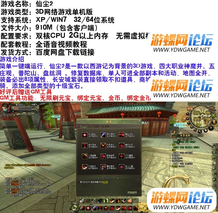 图片[1]-仙尘2单机版3D网络游戏一键端+单人进全部副本活动+GM工具+视频教程-菜狗游戏小窝