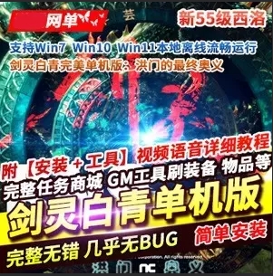 网单下载2025剑灵白青单机版新等级55级洪门的最终奥义完美典藏版-菜狗游戏小窝