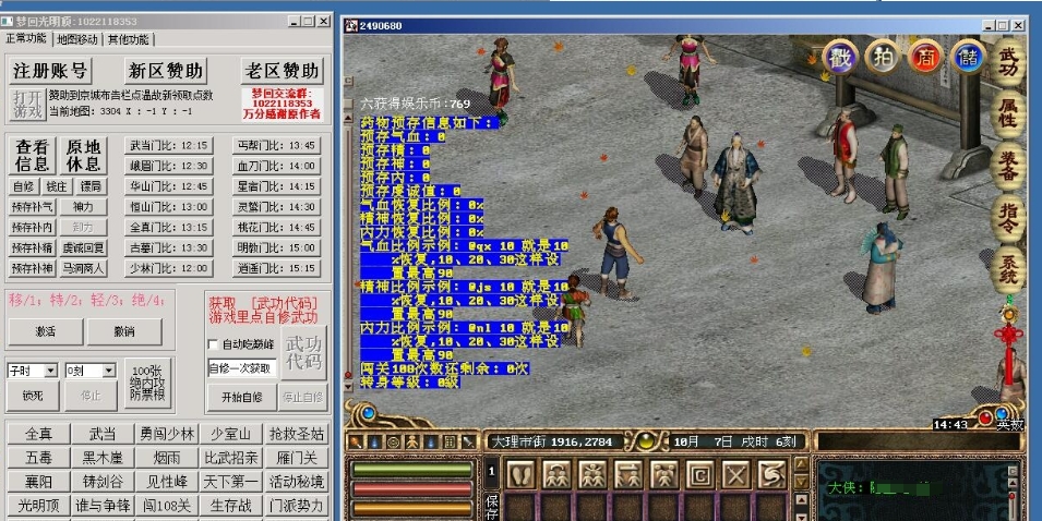 图片[2]-最新整理【金庸群侠传OL】经典怀旧武侠网金最新版本上古绝学特效葫芦群服端VM一键单机版+视频教程+GM工具及内挂辅助工具-菜狗游戏小窝