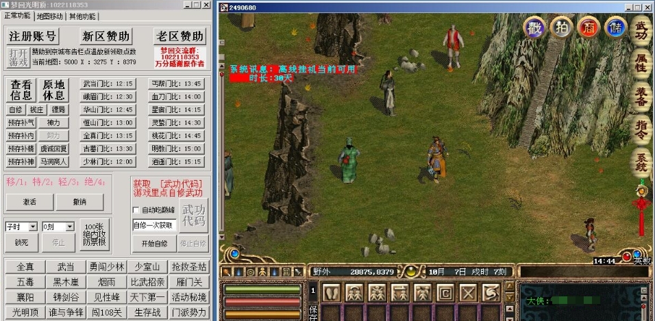 图片[4]-最新整理【金庸群侠传OL】经典怀旧武侠网金最新版本上古绝学特效葫芦群服端VM一键单机版+视频教程+GM工具及内挂辅助工具-菜狗游戏小窝