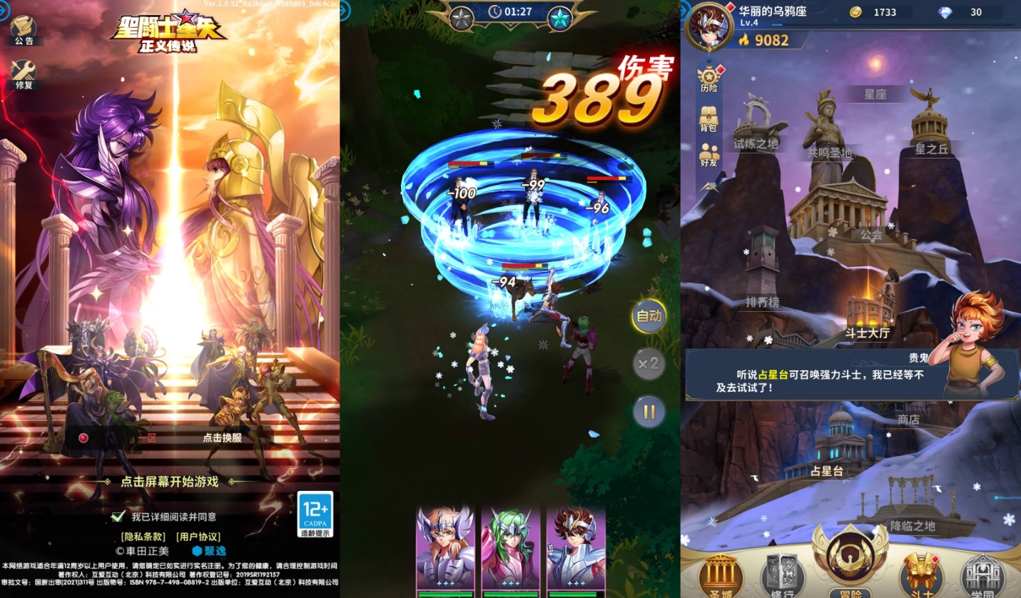 图片[1]-圣斗士星矢正义传说修复一键端【解决远征币不足问题】-菜狗游戏小窝