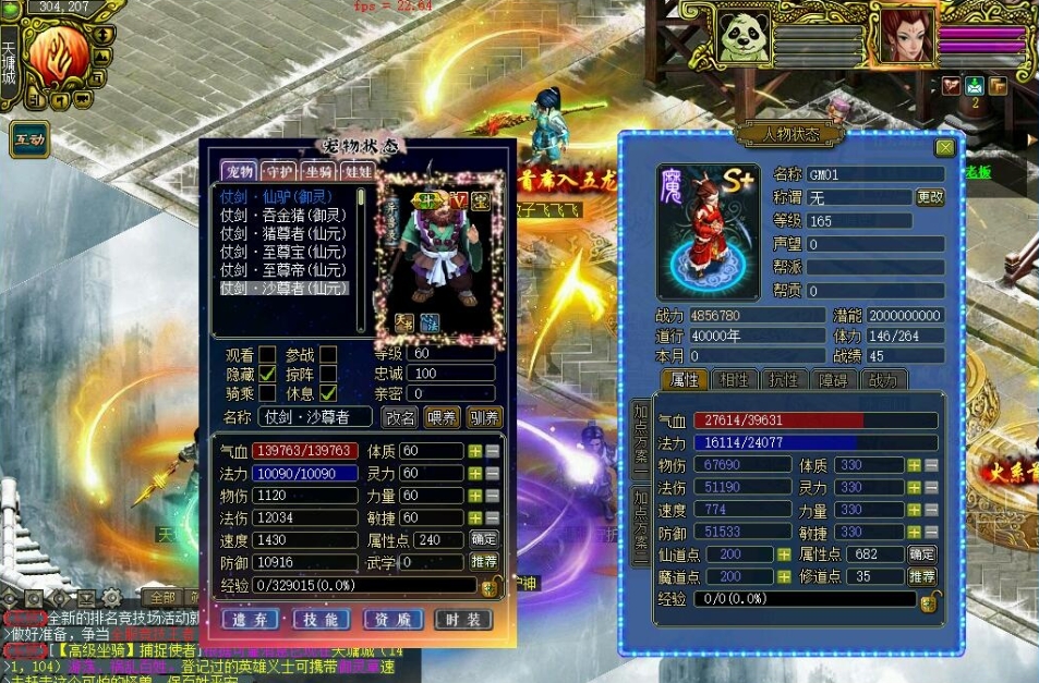 图片[5]-特色群服端【某道1.70仗剑长歌微变版】VM一键单机端带任务剧情活动完整+视频教程+GM工具及跑线工具-菜狗游戏小窝