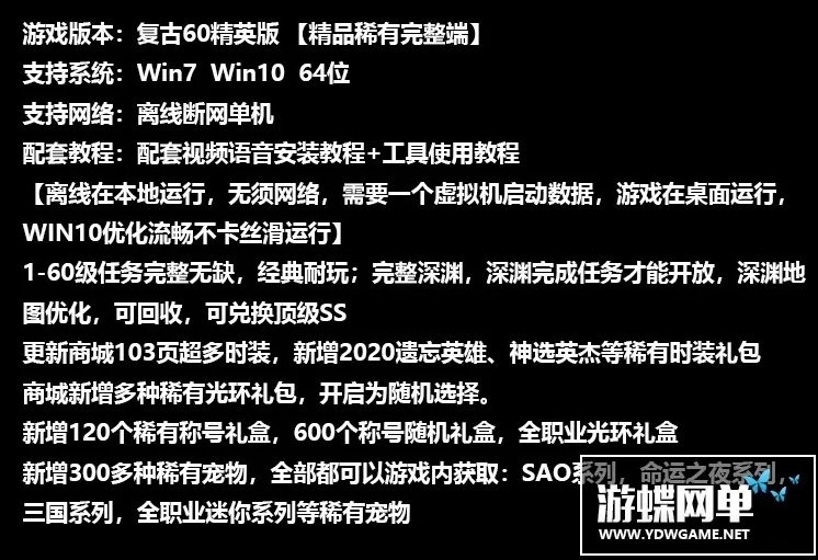 图片[1]-稀有精品网单DNF复古60端精英版第三版VM一键单机端+视频教程+GM工具-菜狗游戏小窝