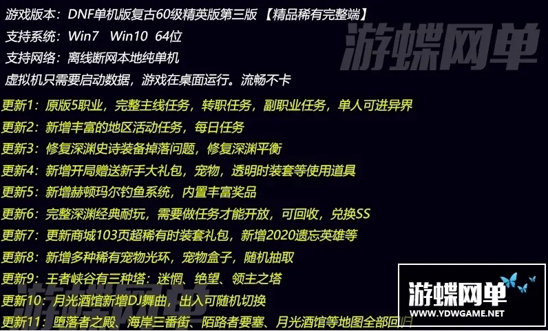 图片[2]-稀有精品网单DNF复古60端精英版第三版VM一键单机端+视频教程+GM工具-菜狗游戏小窝