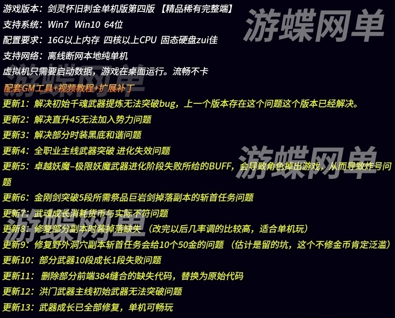 图片[1]-某蝶剑灵怀旧网单45级刺金端第四版VM一键单机端白青完整主线任务武器成长GM工具+视频教程-菜狗游戏小窝