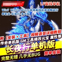 《传奇》单职业单机版长夜行多大陆无限刀全屏吸怪百倍爆率剧情-菜狗游戏小窝