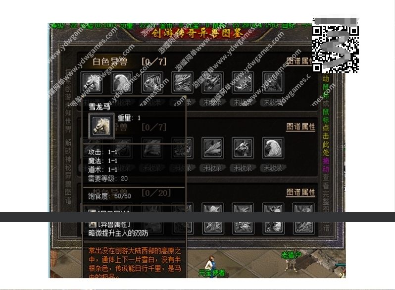 图片[3]-《创游传奇2》单机版龙魂归来三职业复古独特装备图鉴孵化命格-菜狗游戏小窝