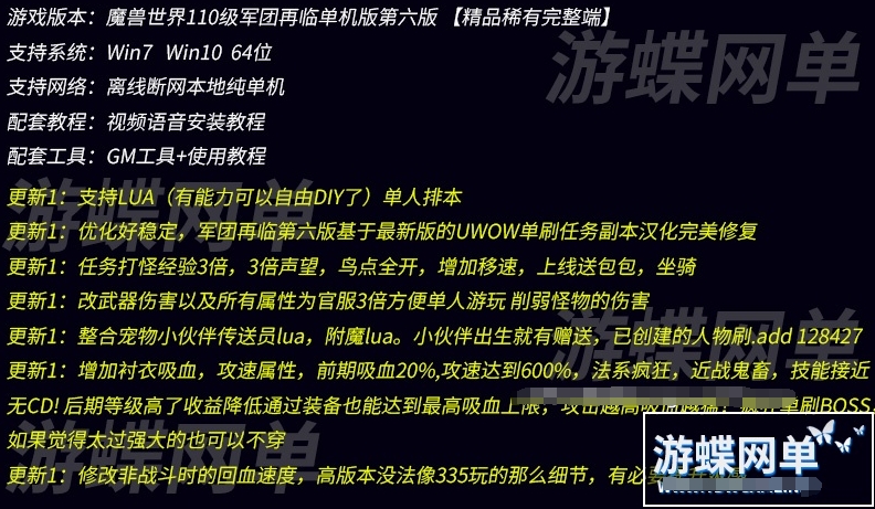 图片[2]-《魔兽世界》110级单机版735军团再临第六版UWOW任务副本完美修复-菜狗游戏小窝