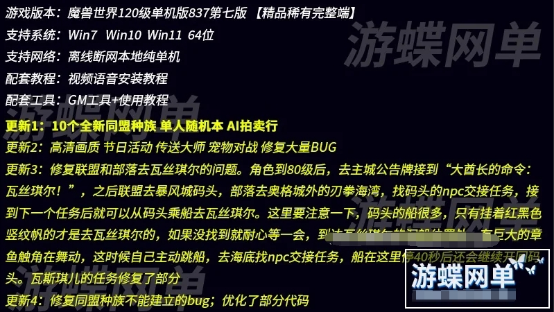 图片[2]-《魔兽世界》单机版120级837第七版争霸艾泽拉斯WOW一键启动带GM-菜狗游戏小窝