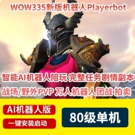 《魔兽世界》80级单机版WOW335玩家AI机器人团本战场拍卖行-菜狗游戏小窝