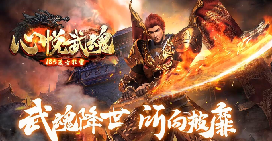 最新整理【情怀武魂185版】三职业特色小极品自动拾取自动回收武魂宝石装备升星系统+视频教程-菜狗游戏小窝