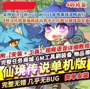 【仙境传说】RO4转单机版带GM命令视频安装教学免虚拟机一键端-菜狗游戏小窝