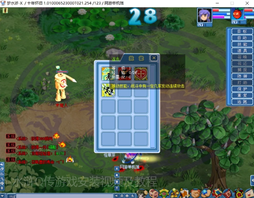 图片[2]-【水浒Q传】一键安装端+精品稀有怀旧网单+安装视频+GM工具-菜狗游戏小窝
