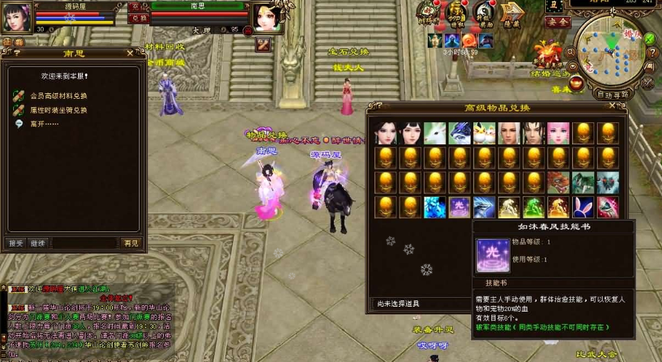 图片[4]-经典武侠端游【天龙八部之武神天龙】最新整理单机一键即玩镜像端+Linux手工服务端+完整客户端+GM工具+视频教程-菜狗游戏小窝