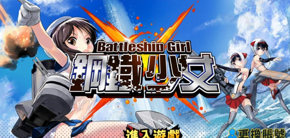 二次元美少女海战手游【少女战舰】最新整理VM一键单机版+WIN系半手工服务端+本地注册+安卓端+视频教程-菜狗游戏小窝