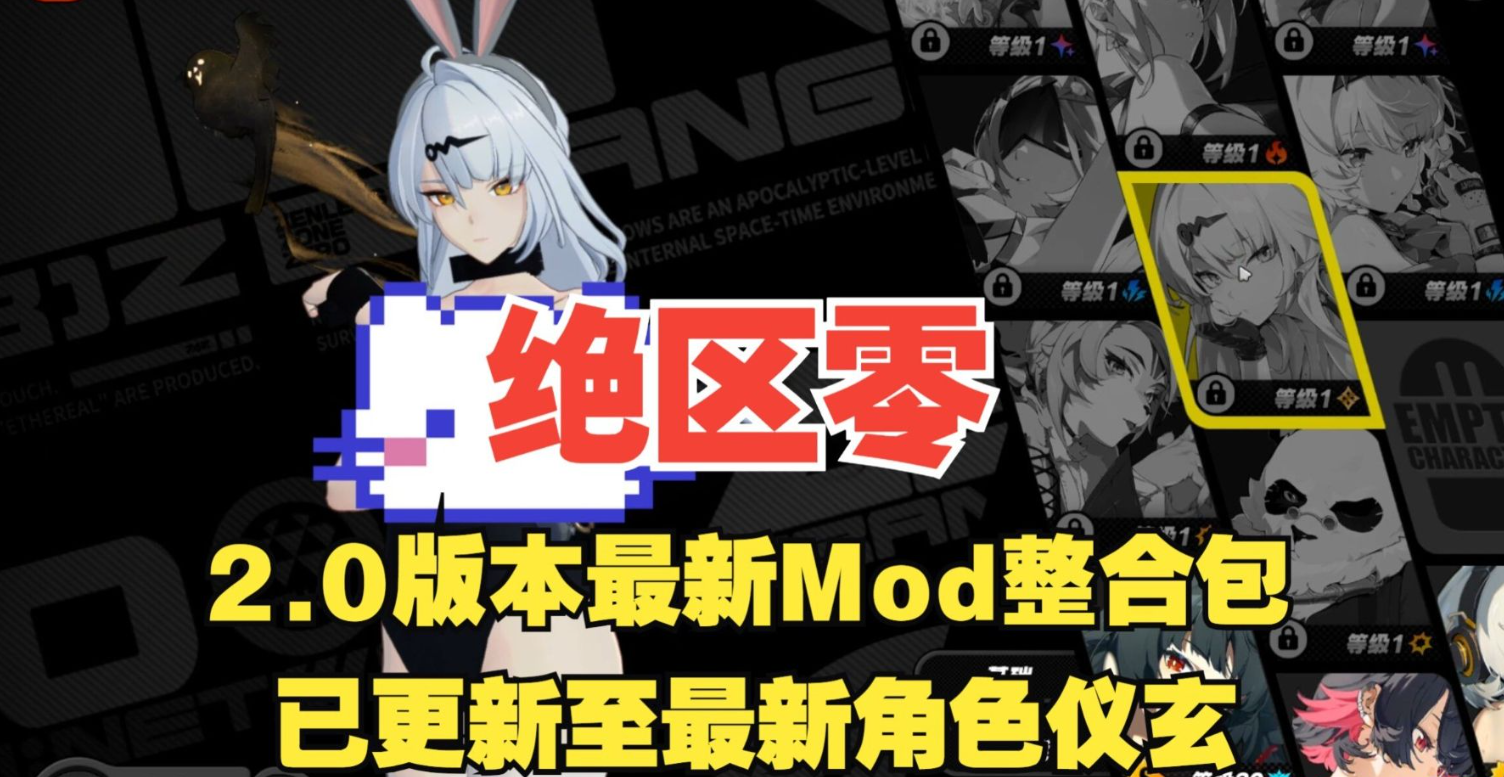 绝区零ZZZ Ver2.0 正式服单机版+MOD整合-菜狗游戏小窝