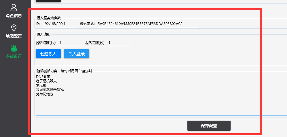图片[5]-DOF台服假人工具，感兴趣的可以自己研究一下带安装教程-菜狗游戏小窝