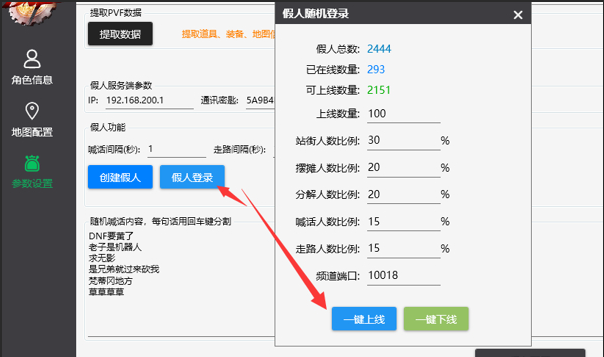 图片[7]-DOF台服假人工具，感兴趣的可以自己研究一下带安装教程-菜狗游戏小窝