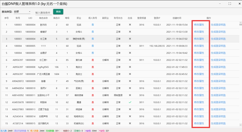 图片[9]-DOF台服假人工具，感兴趣的可以自己研究一下带安装教程-菜狗游戏小窝