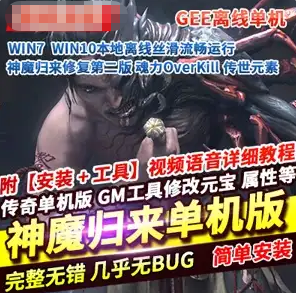 神魔归来修复第二版又名魂力OverKill传世元素GEE【精品稀有完整端】-菜狗游戏小窝