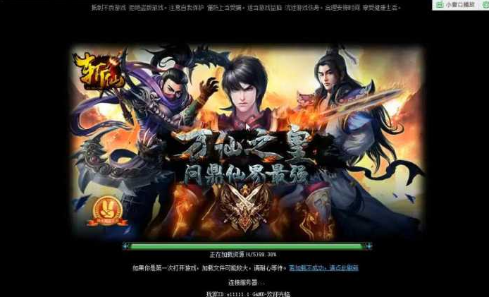 图片[3]-斩仙OL单机镜像版一键服务端+视频教程+视频修改无限元宝等级-菜狗游戏小窝