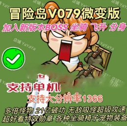 《冒险岛079》单机版极品坐骑强化破攻新BOSS副本优化稳定GM控制台-菜狗游戏小窝