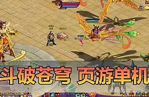页游 斗破苍穹单机版 斗帝端网页游戏 虚拟机一键端 GM可刷无限物品元宝网单-菜狗游戏小窝