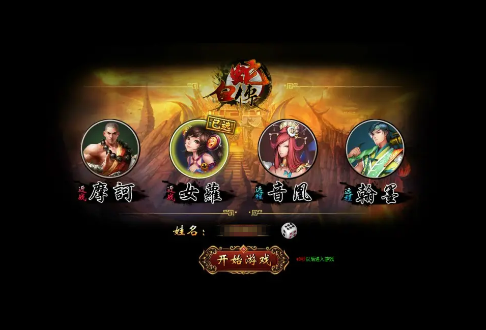 图片[1]-【白蛇传】网页游戏单机版带GM管理工具无限元宝活动开启虚拟机一键端+win手工端-菜狗游戏小窝