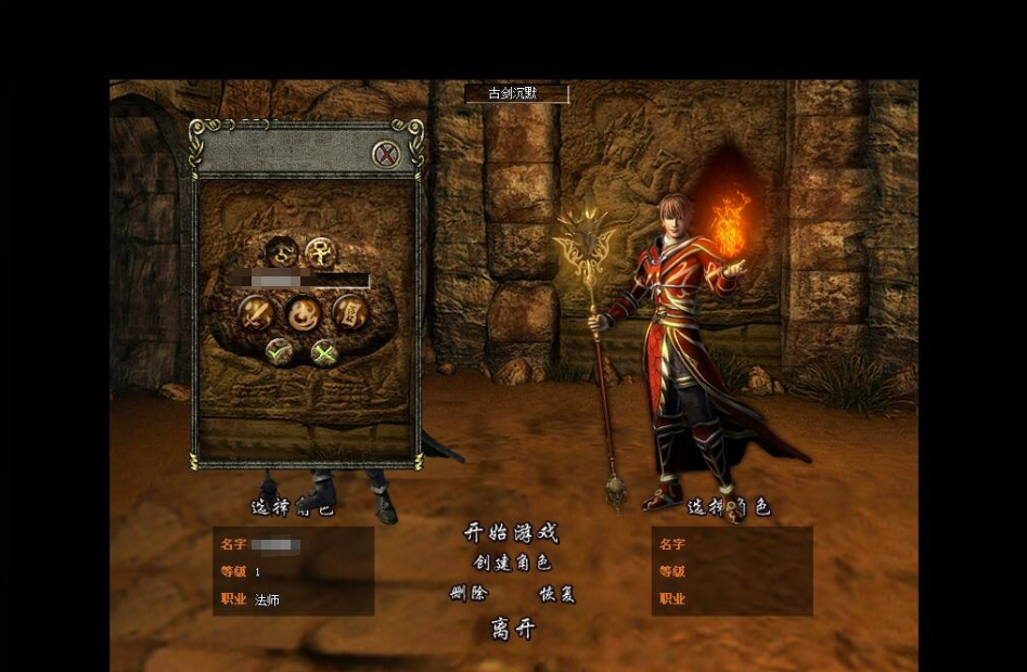 图片[2]-精品传奇版本【古剑沉默】三职业暗黑版5大陆完整修复版装备BUFF技能BUFF铭文印神剑养成职业进阶带网站+视频教程-菜狗游戏小窝