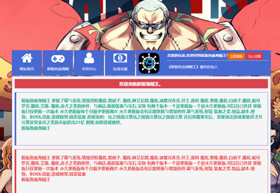 图片[1]-稀有回合页游【新热血海贼王魔改版】最新整理单机一键即玩镜像端+Linux手工服务端+GM工具+全物品ID+详细外网搭建教程-菜狗游戏小窝